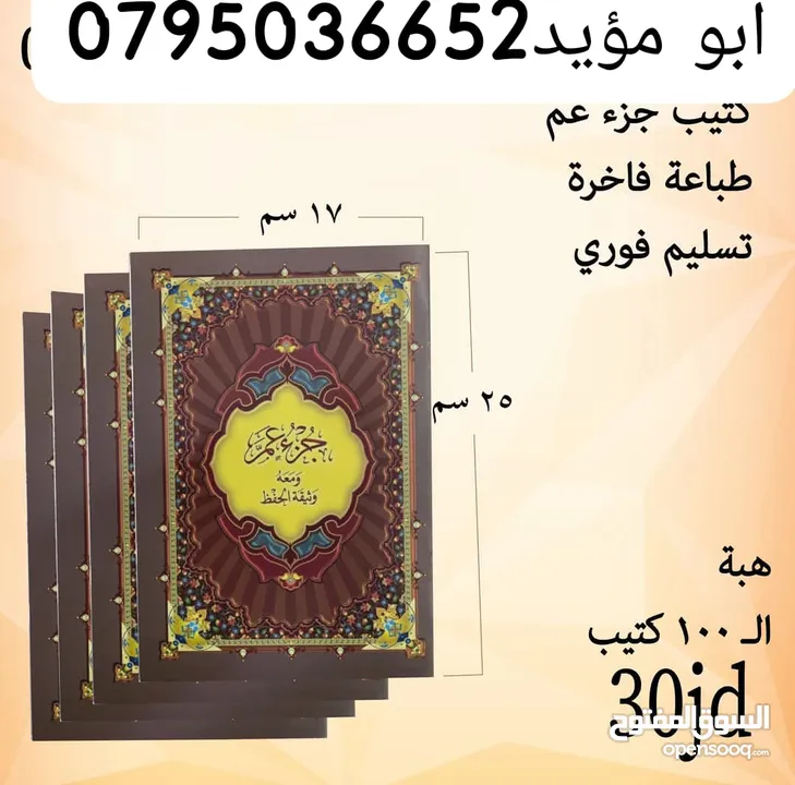 طباعه باسم موتاكم على المصاحف وكتيبات دينيه