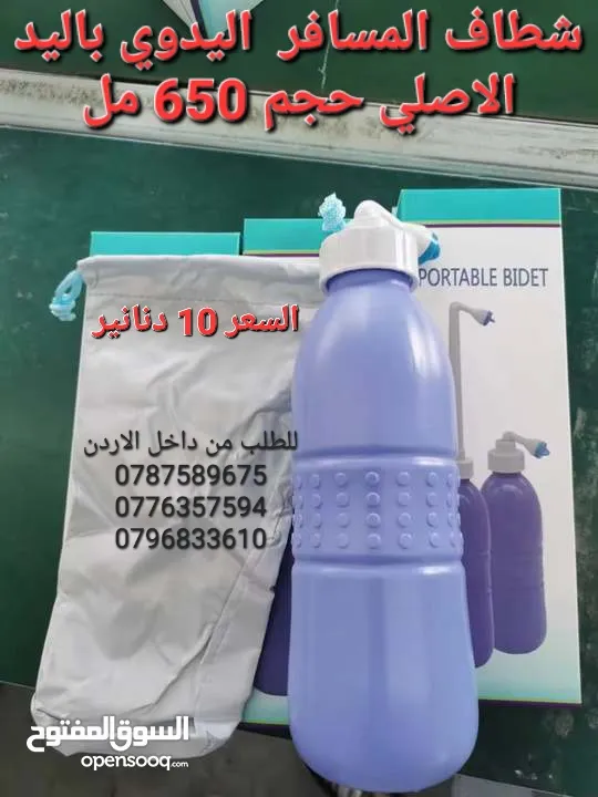 منتجات وادوات مهمة خلال السفر شطاف  متنقل محمول 650 مل