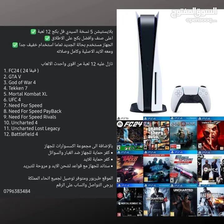 بلايستيشن 5 فل بكج فل العاب