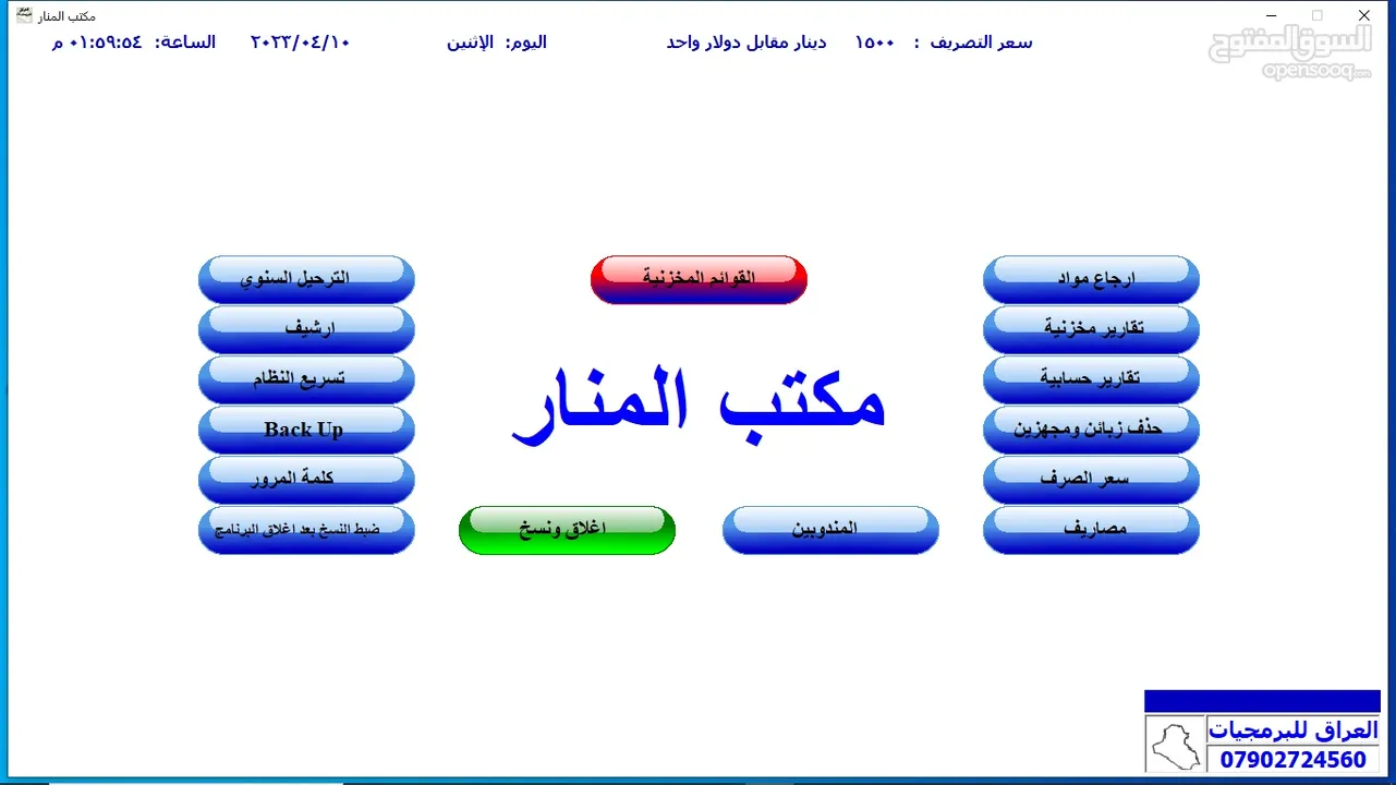 برنامج تجارة المواد الغذائية