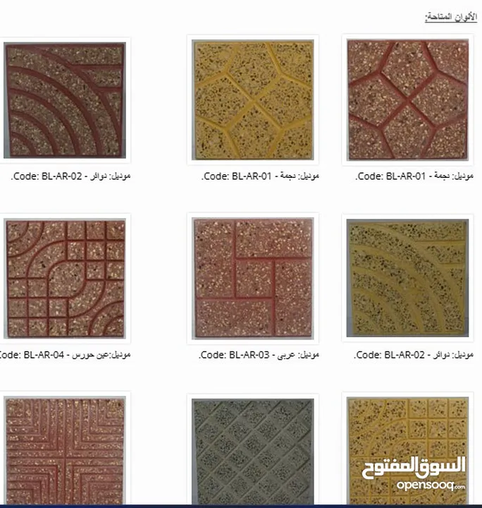 تركيب انترلوك وبندوره بلاط رصيف