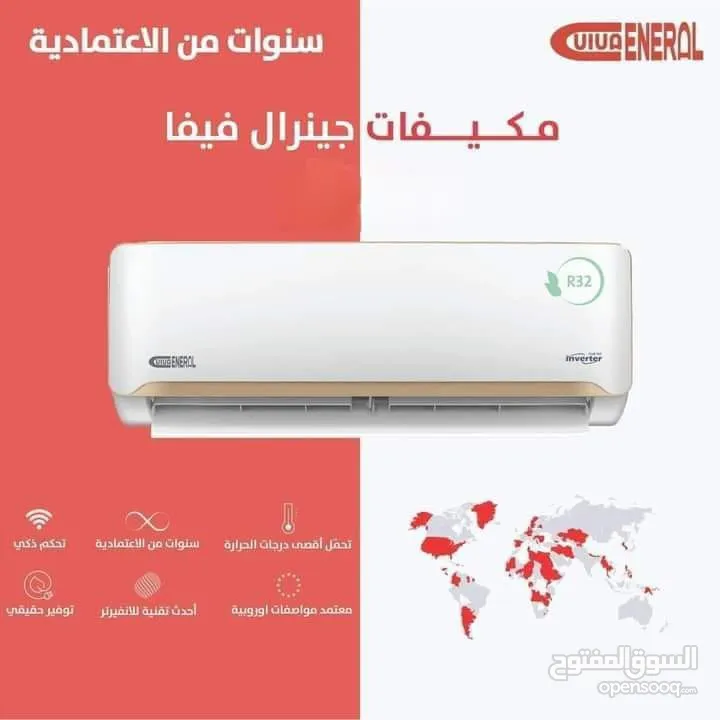 مكيفات جينيرال فيفا العالمية 2025