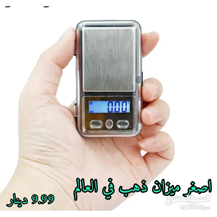 أحدث وأدق ميزان ذهب واصغر ميزان