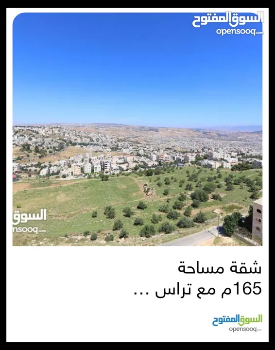 شقة شبه ارضي ..باجمل إطلالة للبيع