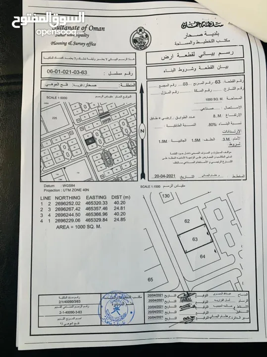 للاستثمار - ارض صناعية صحار فلج العوهي مربع 3