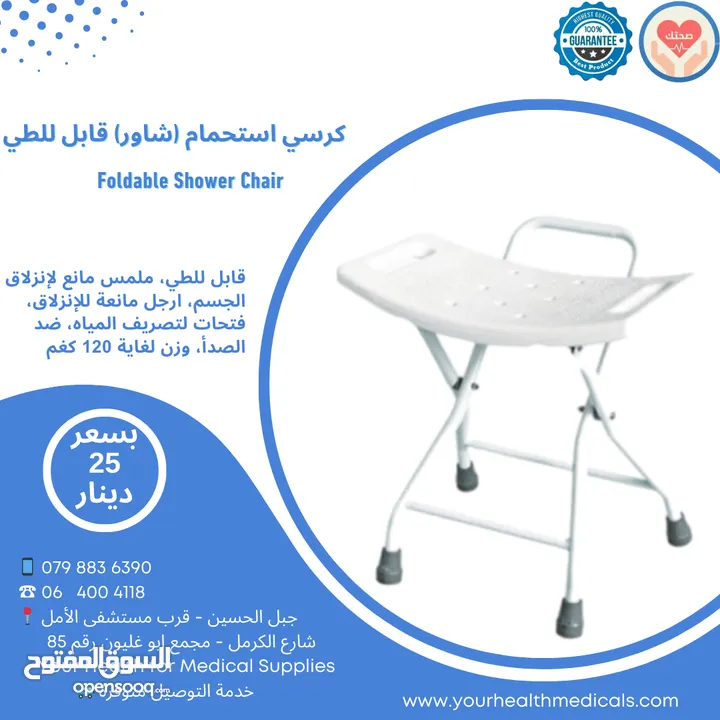 كرسي حمام موديلات مختلفة للمرضى وكبار السن متنقل او فوق كابينة الحمام