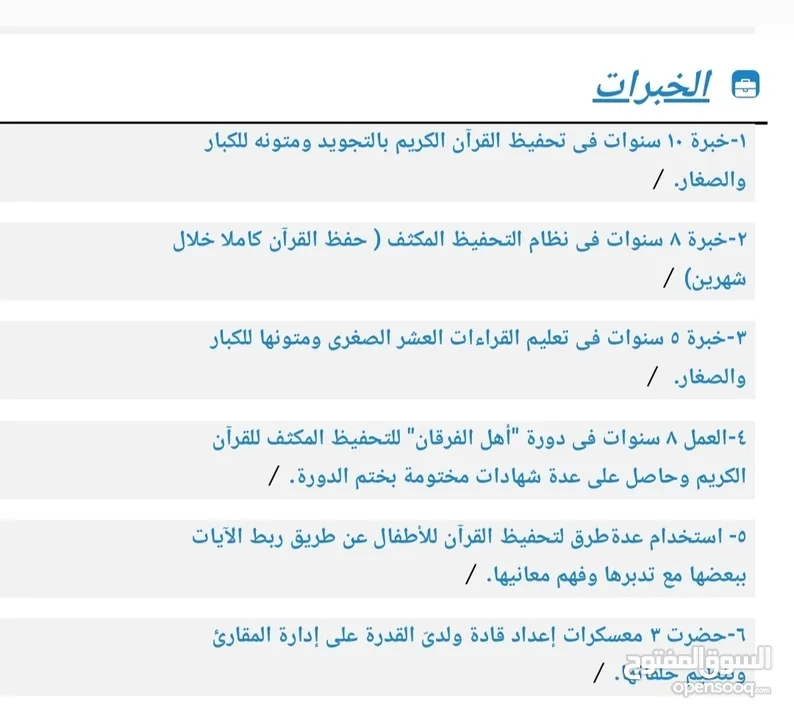 معلم قرآن، وتجويد، وقراءات، ومواد شرعية، مجاز بالقراءات العشر، حاصل على ماجستير في الإمامة والخطابة