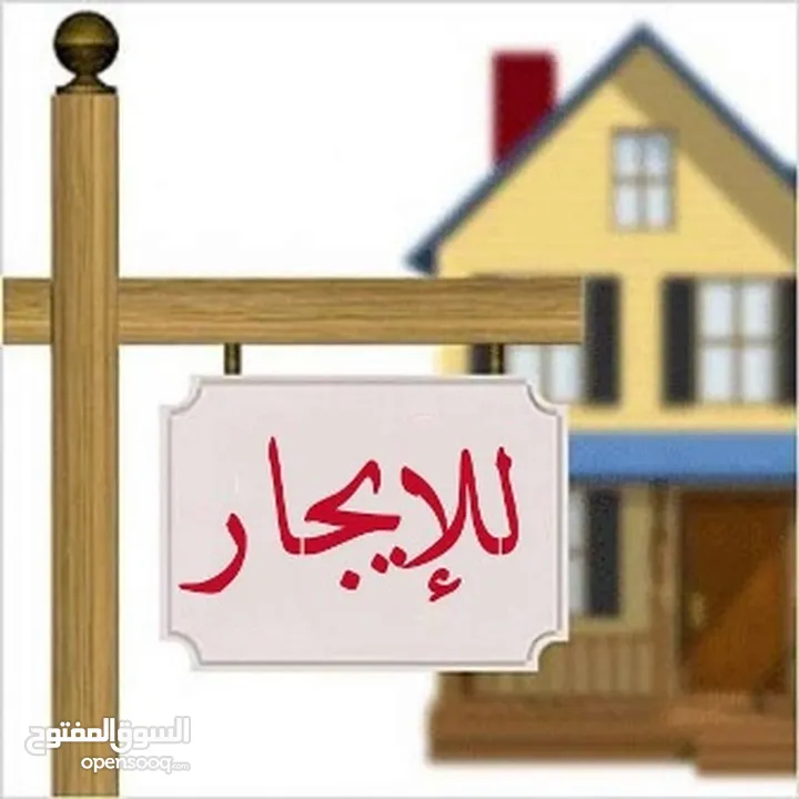 بيت للأيجار في حي المهندسين