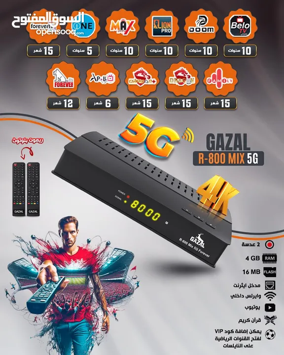 رسيفر 800 Mix 5G