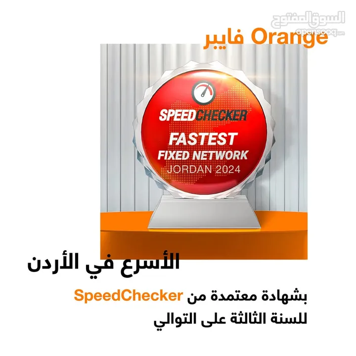 متوفر انترنت فايبر اورنج جميع انواع السرعات بأقل الأسعار