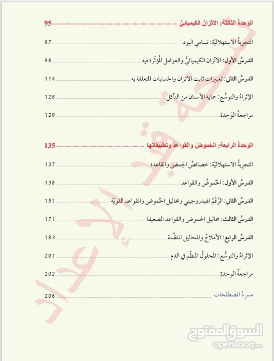 دورس خصوصية كيمياء توجيهي 2008