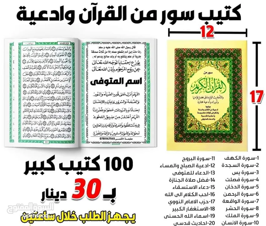 مسبحه مسابح خرز وخاتم تسبيح الكتروني تعزيه مصاحف كتيبات أدعية للميت قران اجزا الكهف والبقره مخملسباح