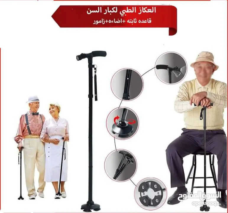 عكازه الطبيه لكبار السن و ذوي الاحتياجات الخاصه عصا و عكاز ماجيك