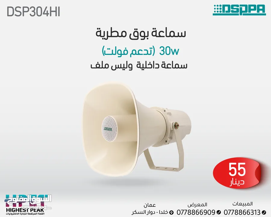 سماعات داسبا dsppa داخلي وخارجي
