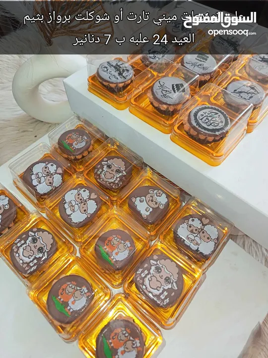 حلويات العيد
