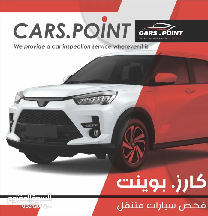 كارز بوينت يقدم خدمة الفحص المتنقل للسيارات في الامارات cars point strolling inspection of cars