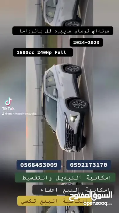 هونداي توسان 2023/ فل الفل فتحة سقف بانوراما  2x4 ///240Hp بنزين + كهرباء  ( Haybrid) 1600cc