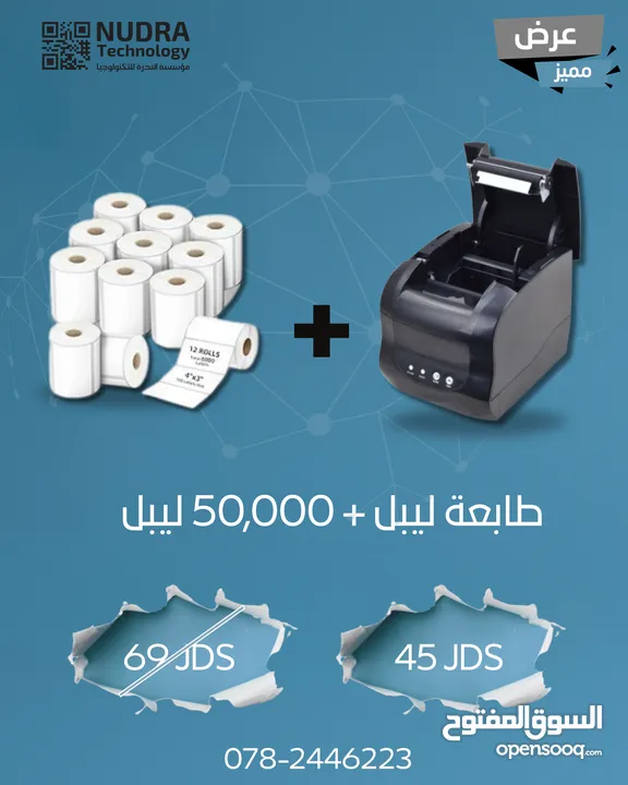 عرض طابعة ليبل + 50,000 ليبل بسعر مميز