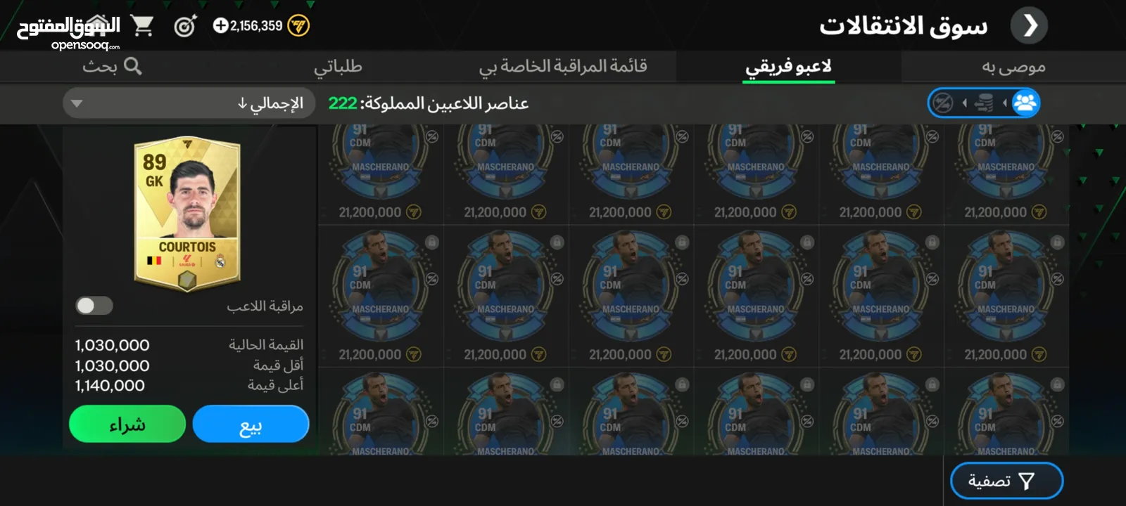 حساب فيفا.........حساب فيفا للبيع بسعر طري جدا إجمالي الحساب 112 وقابل للارتفاع لاوفر 113