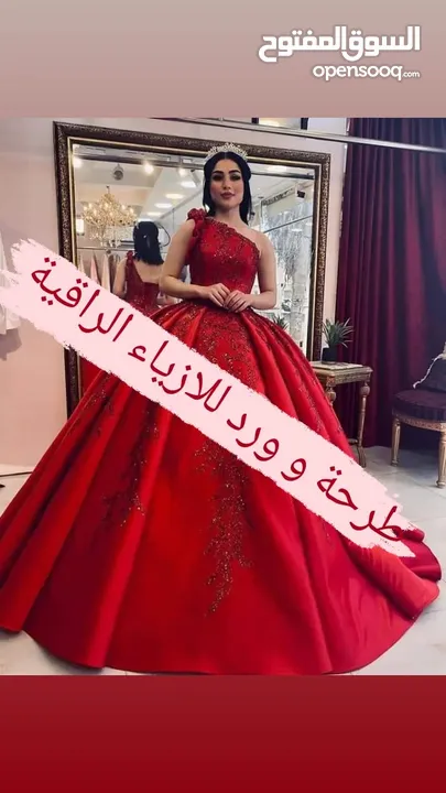 فساتين أعراس، سهرات، خطبة، ومناسبات للبيع - بضاعة كاملة أو بالتجزئة