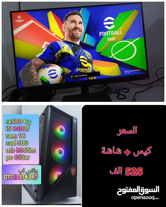 تجميعة مع شاشة للبيع