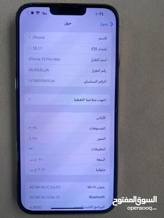 ايفون 13 برو ماكس للبيع