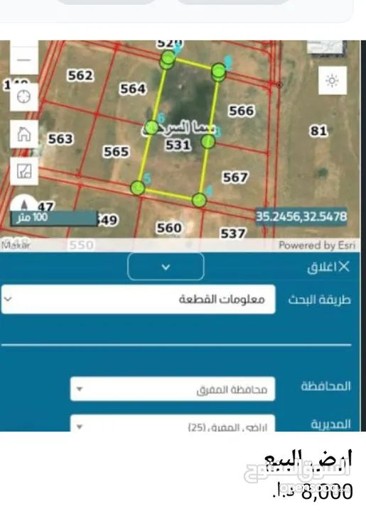 قطعة ارض للبيع المستعجل