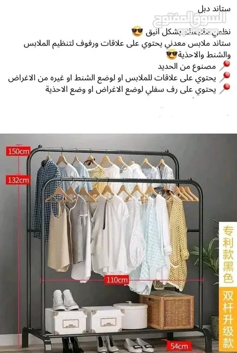 ستاند  ملابس معدن دبل اسود