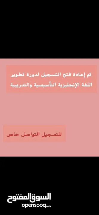 دورات تطوير لغة انجليزية تأسيسية وتدريبية (للتواصل واتس)