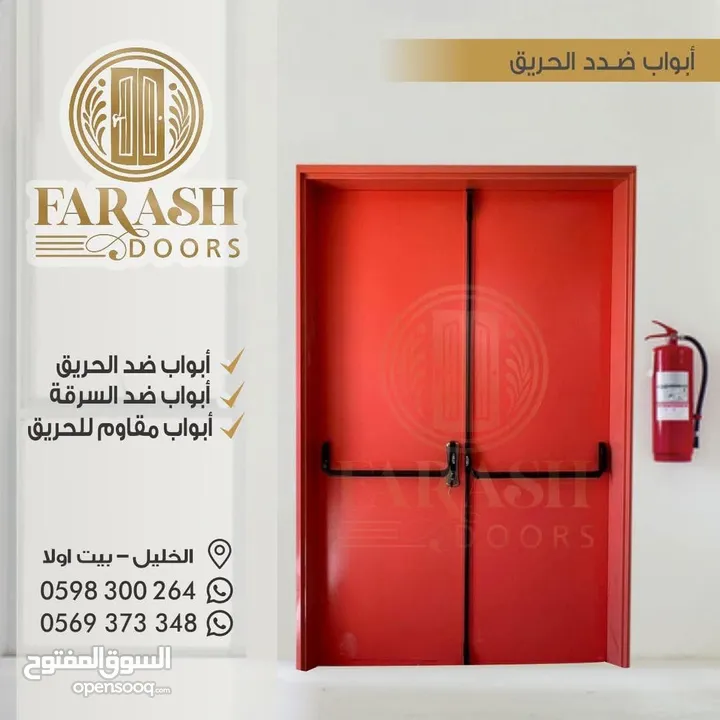 FARASH DOORS لأبواب الامان والبلومير