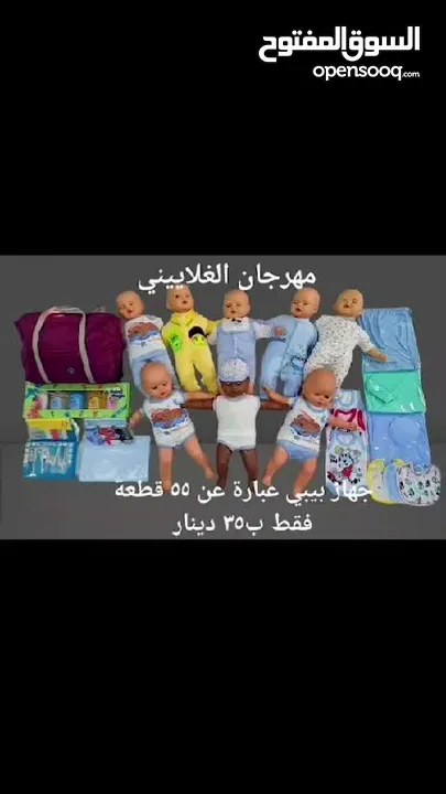 جهاز بيبي كامل مكون من55 قطعـة