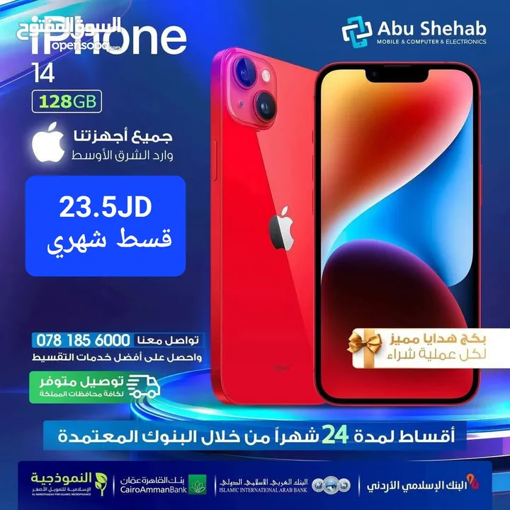 للبيع أقساااط ايفون14 عادي128 جيجا وارد شرق أوسط مكفول بدون دفعة أولى بواسطة البنوك المعتمدة