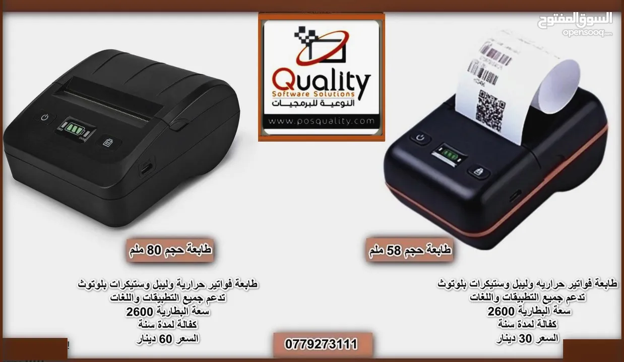 طابعات فواتير حراريه وليبل وستيكرات بلوتوث +USB محموله  حجم 80ملم وحجم 58ملم نظامTSC دقه في الطباعه