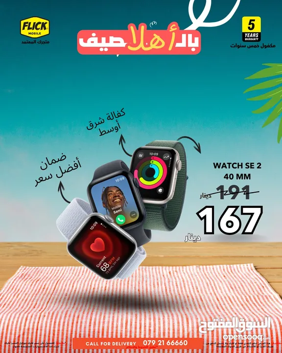 APPLE WATCH SE 2 40MM NEW /// ابل واتش SE 2 جديده كفاله الوكيل الرسمي مع كفاله فليك 5 سنوات