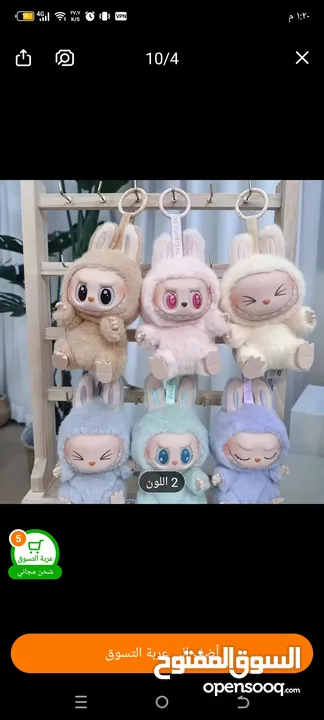 لابوبو الترند حصريا بالأردن