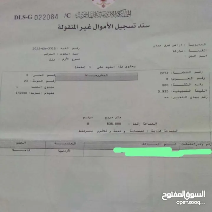 ارض مرتفعه و مطله للبيع