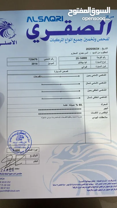كيا بيكانتو موديل 2014 فحص كامل كرت ابيض تومتيك ممشى قليل جدا استعمال بسيط شخصي الفحص مرفق محرك 1250