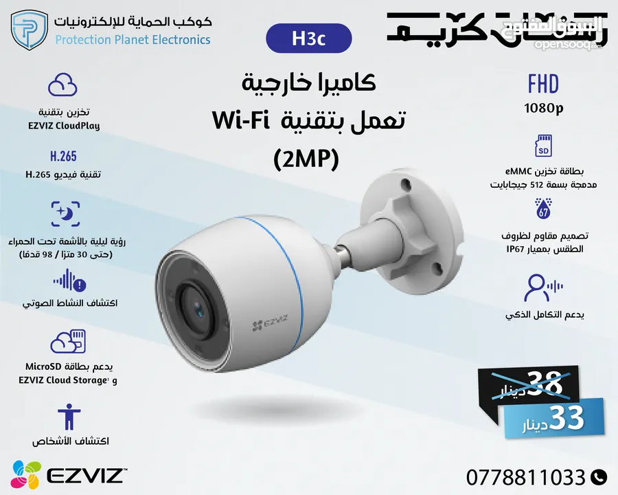 كاميرات خارجي واي فاي ezviz