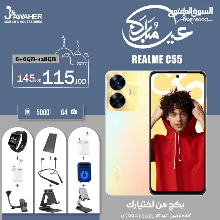 ريلمي C55 الذاكرة 128G الرام 12G مع بكج من أختيارك هدية REALME