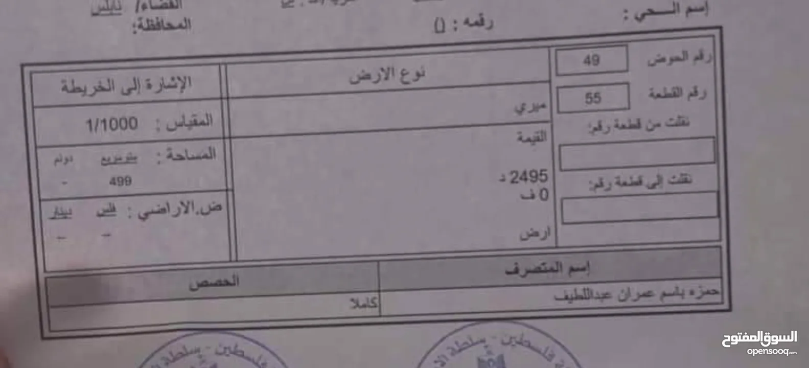 ارض كوشان مستقل تصنيف ب 499 متر سعر مغري