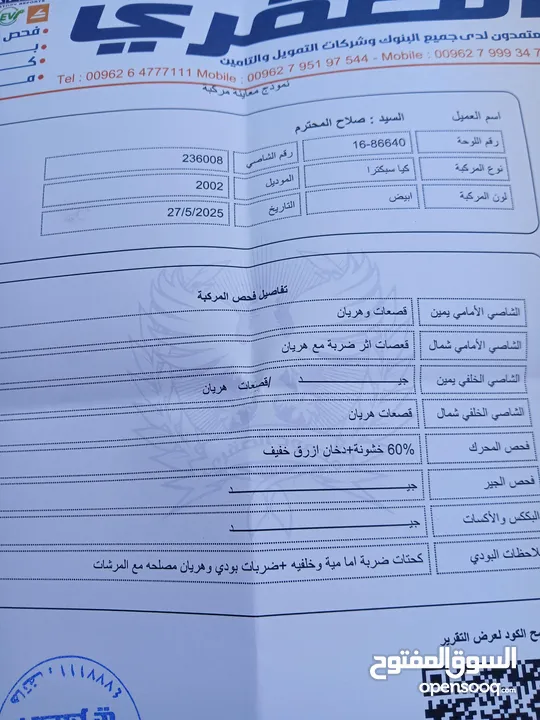 سيارة كيا سبكترا 2002 للبيع فحص  بحال الوكاله  ماتور1500  للإستفسار للجادين فقط