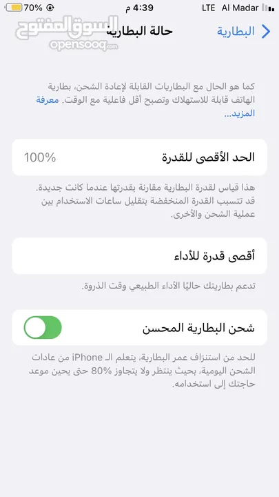 ايفون 7 عادي استعمال ممتاز مش مغير الا بطارية من الواثقون