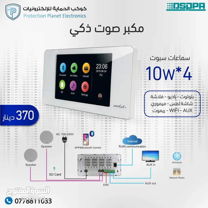 سمارت امبليفير بقدرة 20 واط - smart amplifire