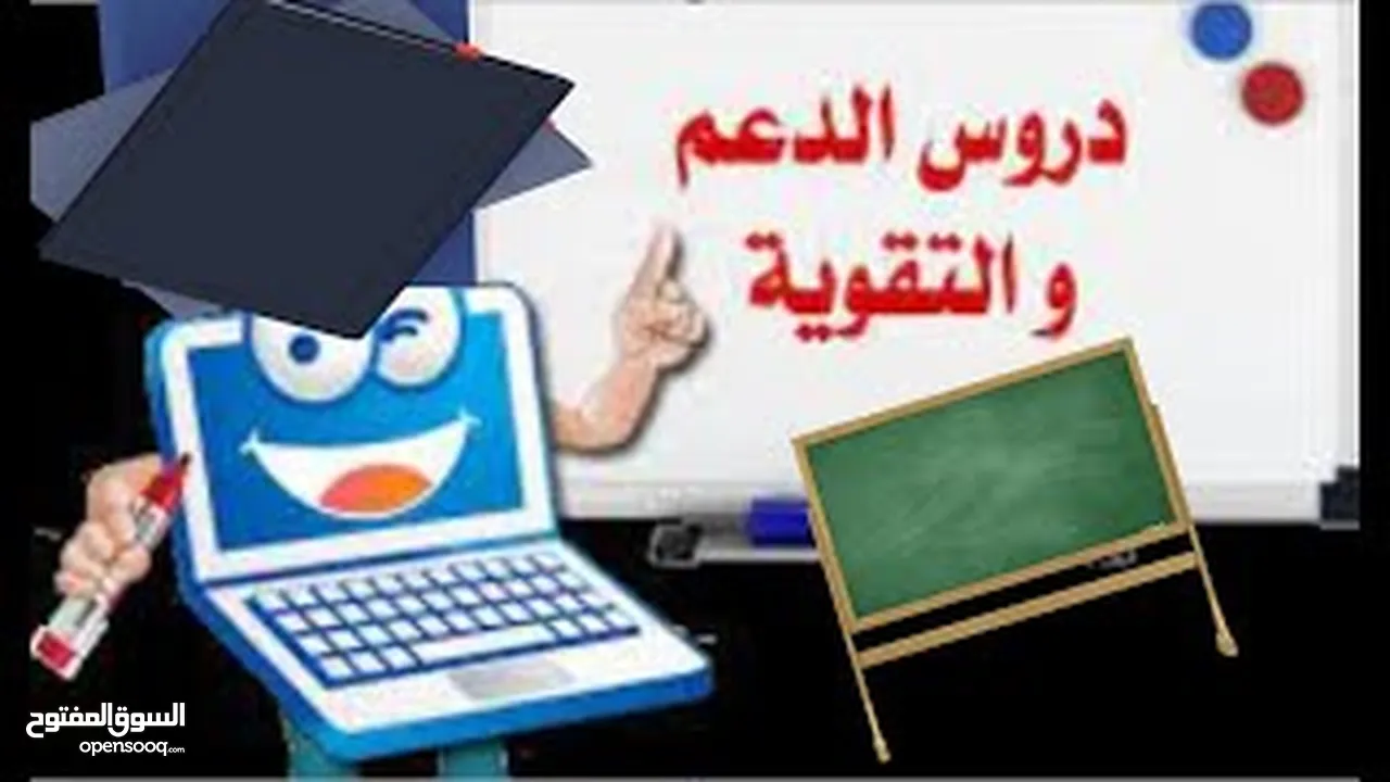 دروس الدعم