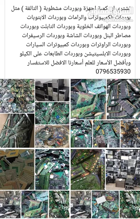 نشتري بوردات الخلوي والتابلت المشطوبة بأفضل الاسعار
