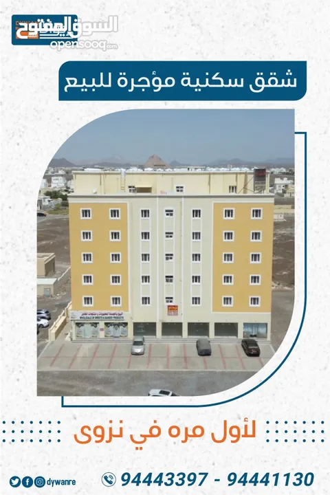 يا جماعة فرصة للاستثمار و السكن تبقت اخر 4شقق للبيع في نزوى بالقرب من مستشفى نزوى  