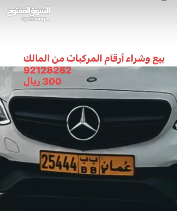 بيع وشراء ارقام المركبات من المالك مباشرة