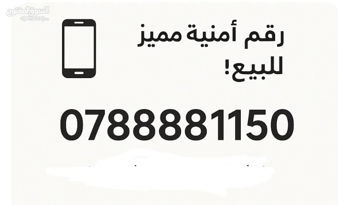 رقم امنيه  يُلفظ من ثلاث مقاطع خط بطاقه