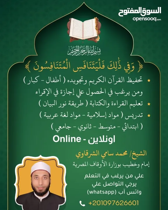تدريس مواد إسلامية ولغة عربية وتحفيظ قران كريم