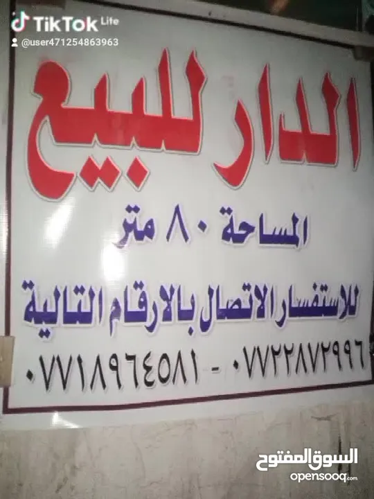 دار للبيع في بغداد ابو دشير كفائت الصحه